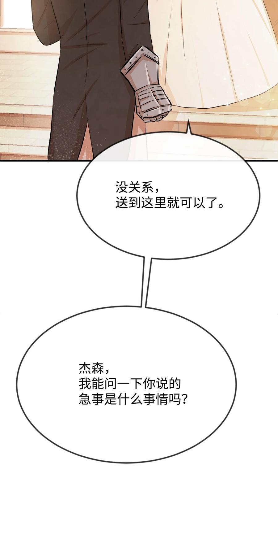 思凯乐小姐的忠犬侯爵14 忘掉渣男吧