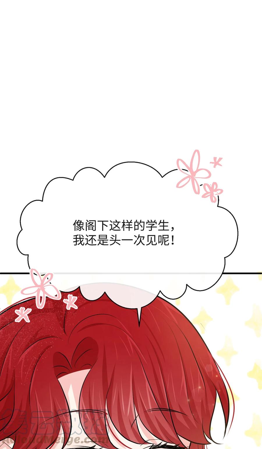 思凯乐小姐的忠犬侯爵15 老师你脸红了