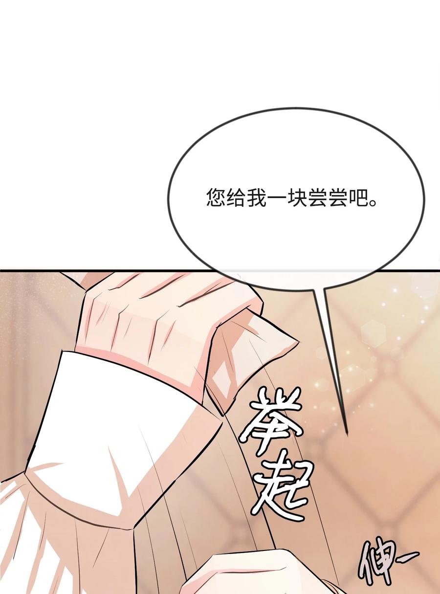 思凯乐小姐的忠犬侯爵15 老师你脸红了