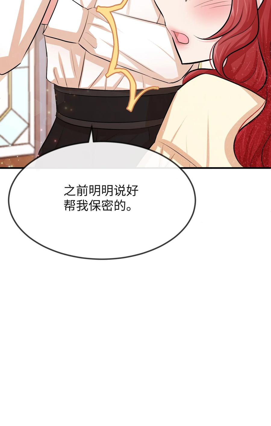 思凯乐小姐的忠犬侯爵15 老师你脸红了