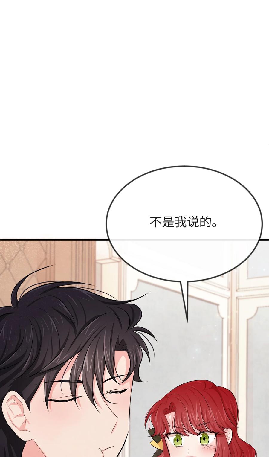 思凯乐小姐的忠犬侯爵15 老师你脸红了