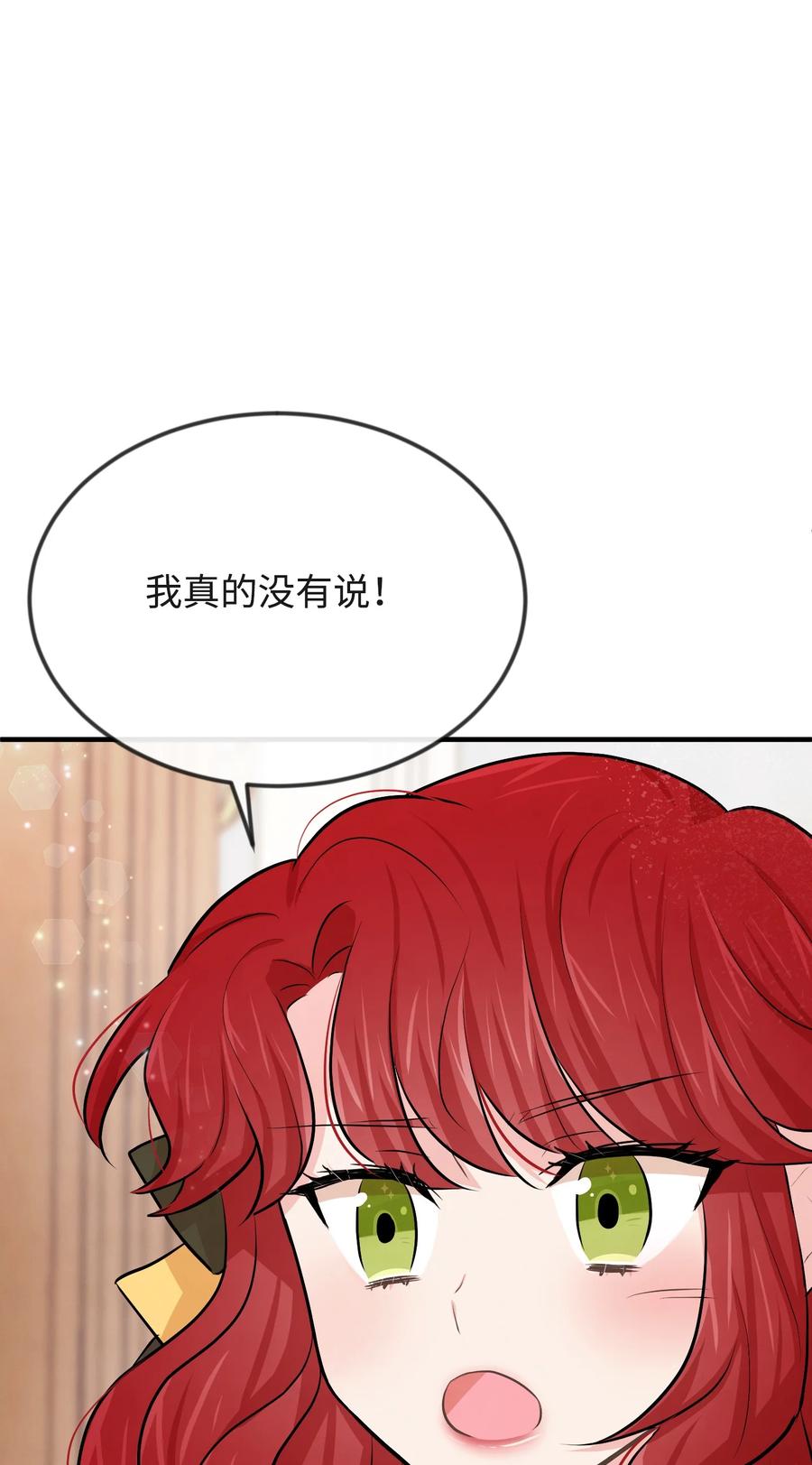 思凯乐小姐的忠犬侯爵15 老师你脸红了