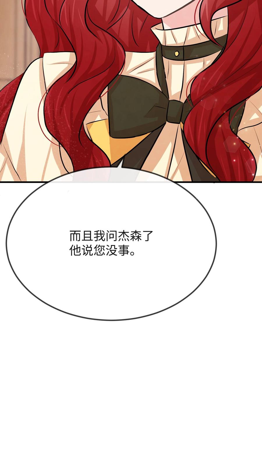 思凯乐小姐的忠犬侯爵15 老师你脸红了