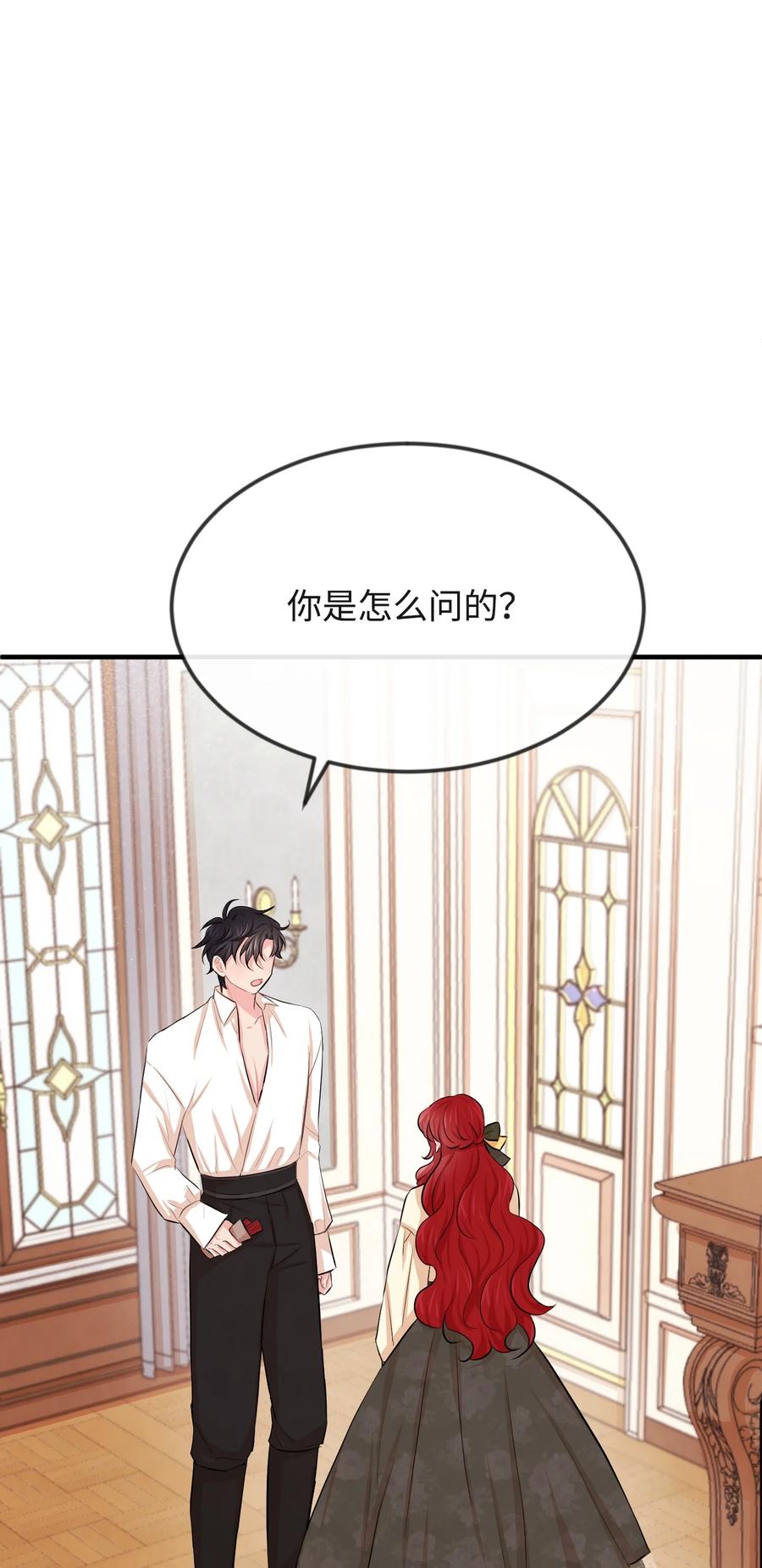 思凯乐小姐的忠犬侯爵15 老师你脸红了