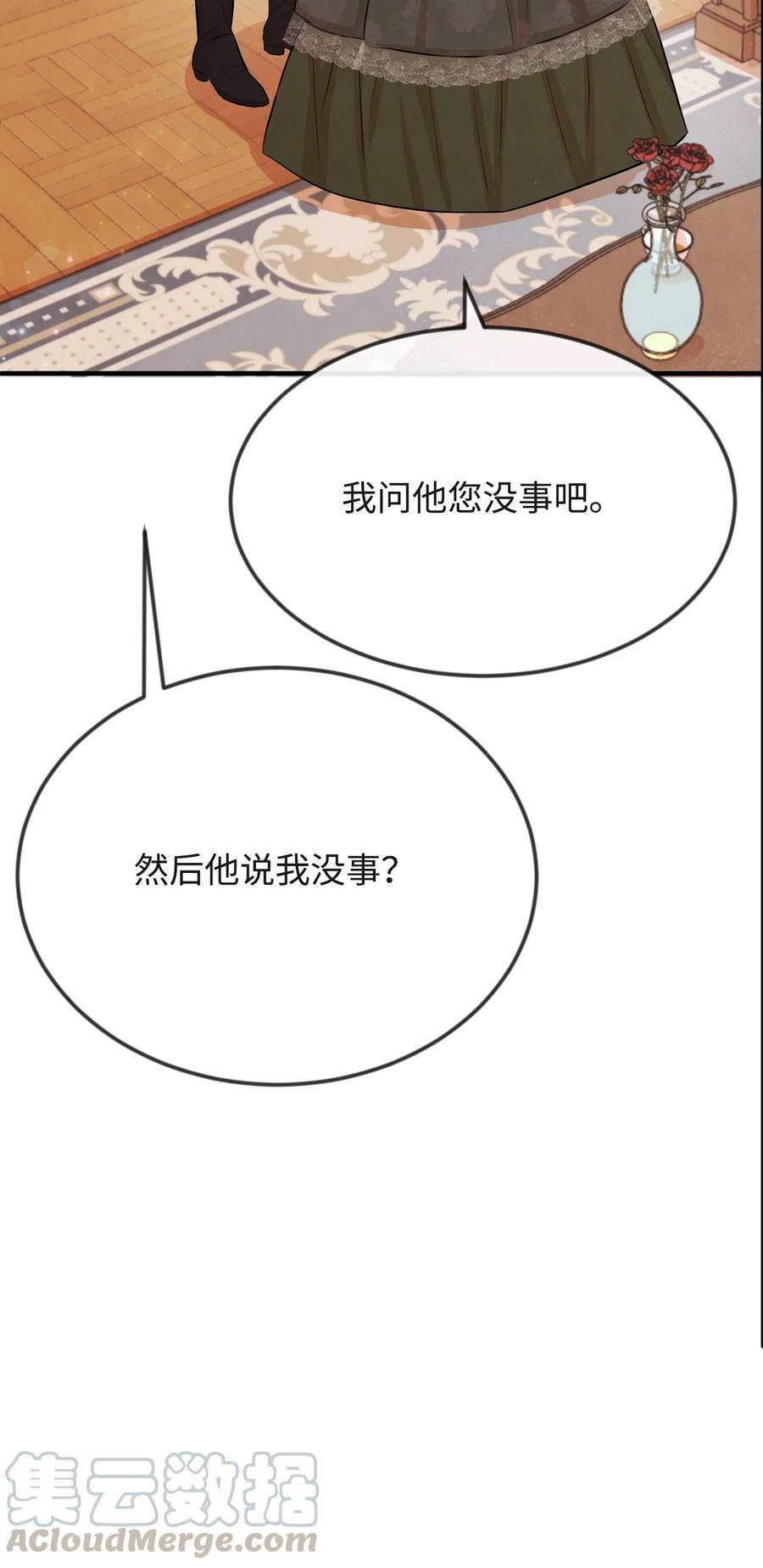 思凯乐小姐的忠犬侯爵15 老师你脸红了