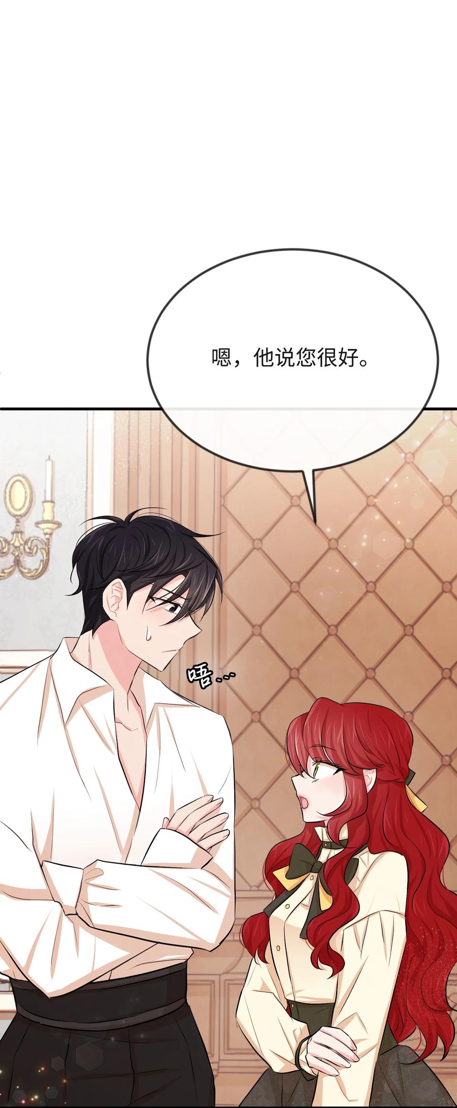 思凯乐小姐的忠犬侯爵15 老师你脸红了