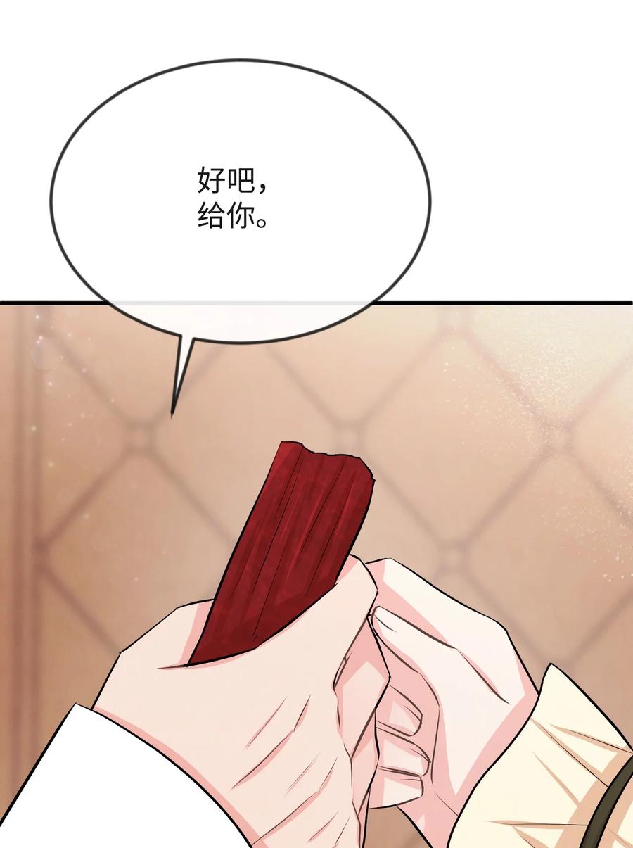 思凯乐小姐的忠犬侯爵15 老师你脸红了