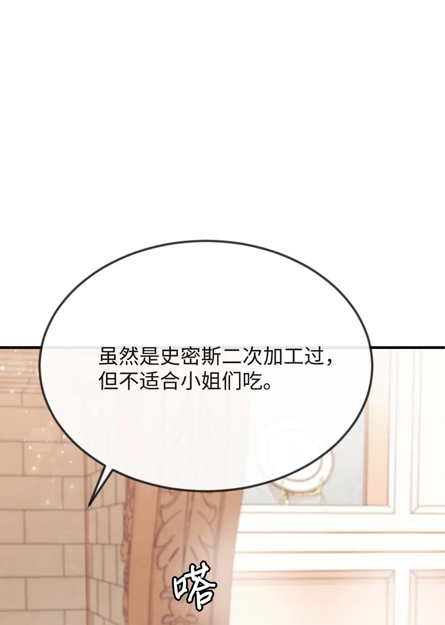 思凯乐小姐的忠犬侯爵15 老师你脸红了