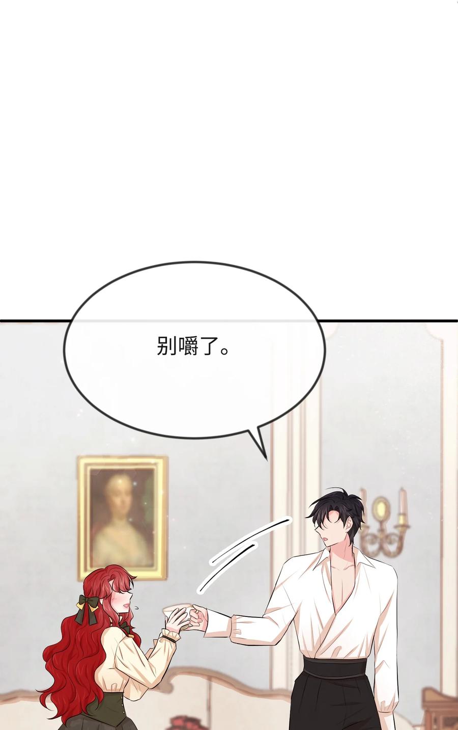 思凯乐小姐的忠犬侯爵15 老师你脸红了