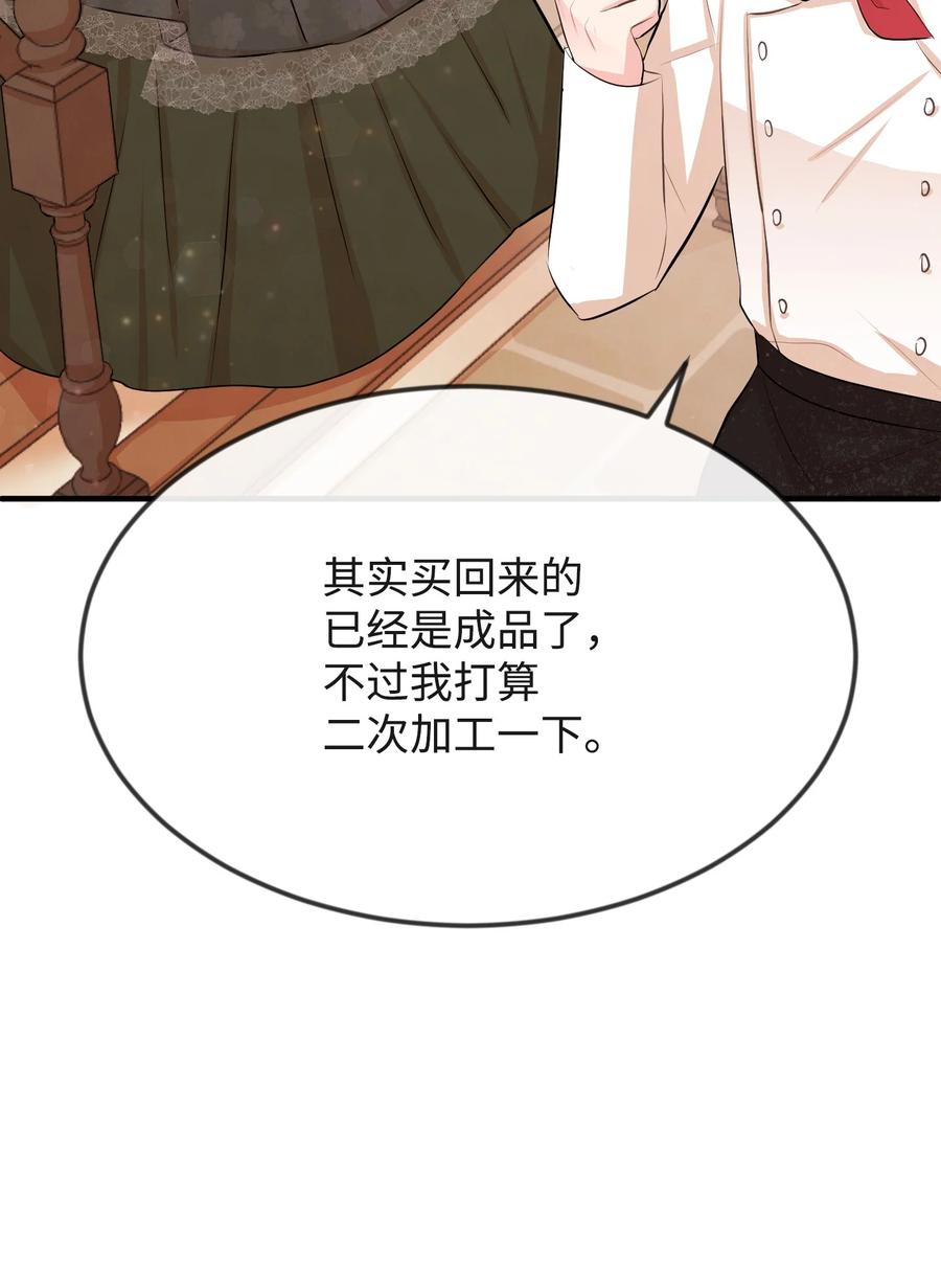 思凯乐小姐的忠犬侯爵15 老师你脸红了