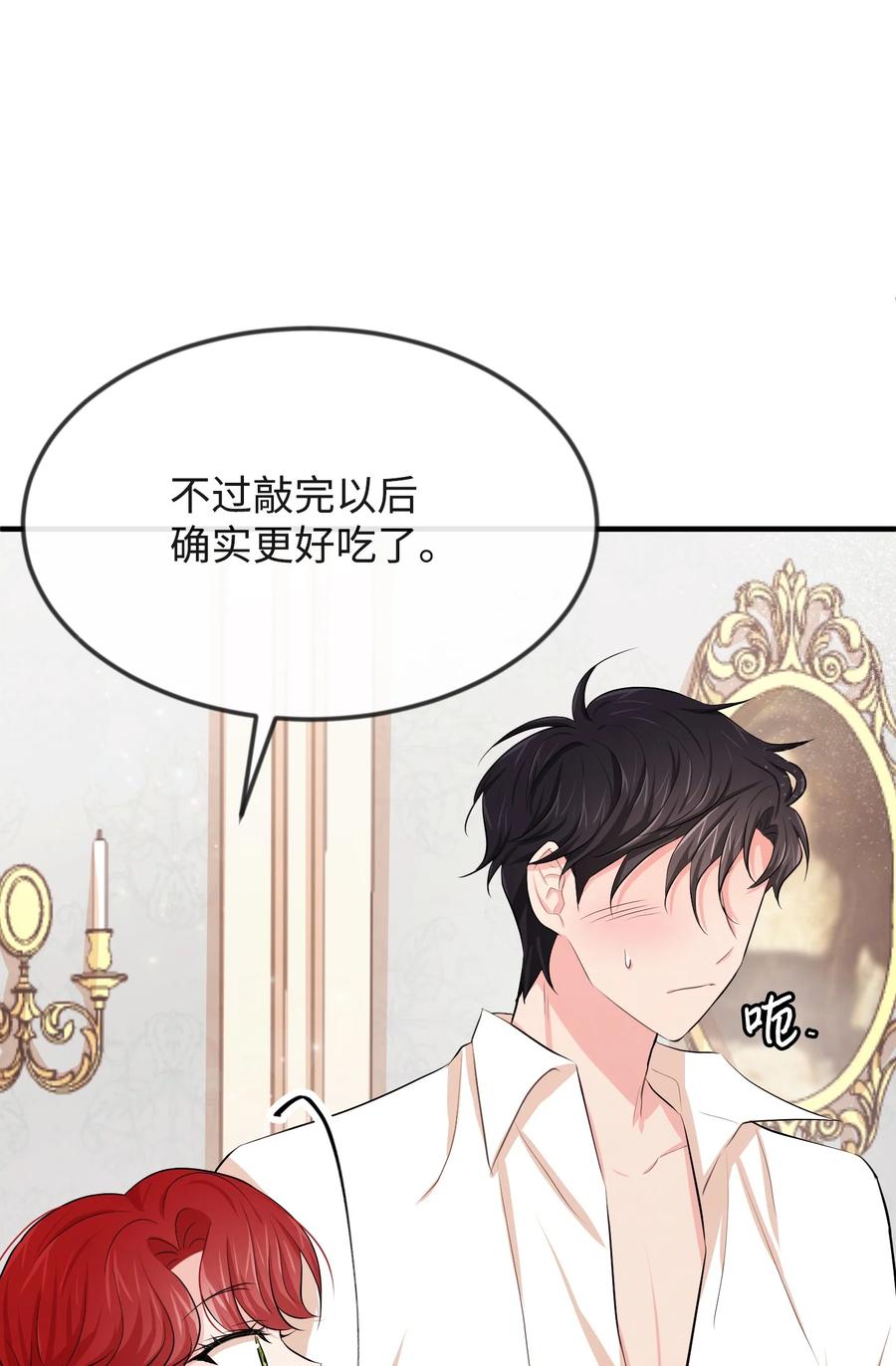 思凯乐小姐的忠犬侯爵15 老师你脸红了