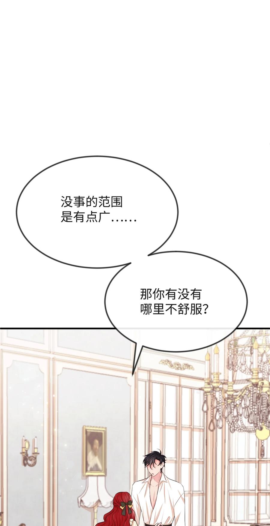 思凯乐小姐的忠犬侯爵15 老师你脸红了