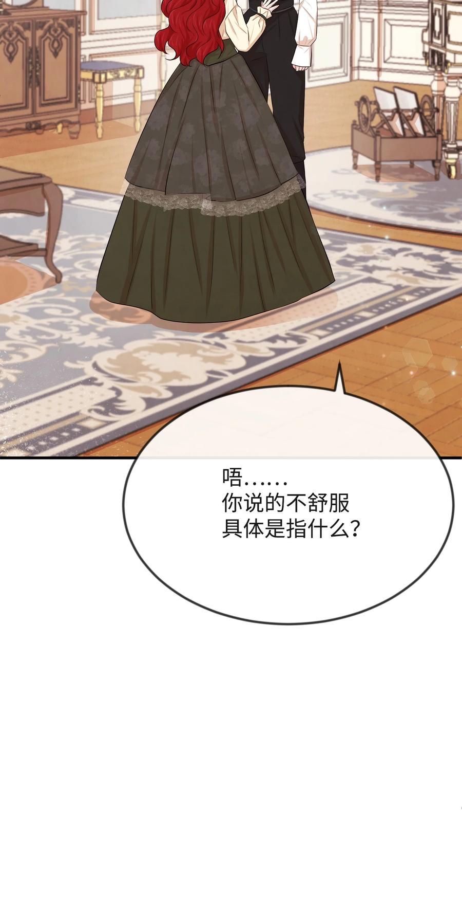 思凯乐小姐的忠犬侯爵15 老师你脸红了
