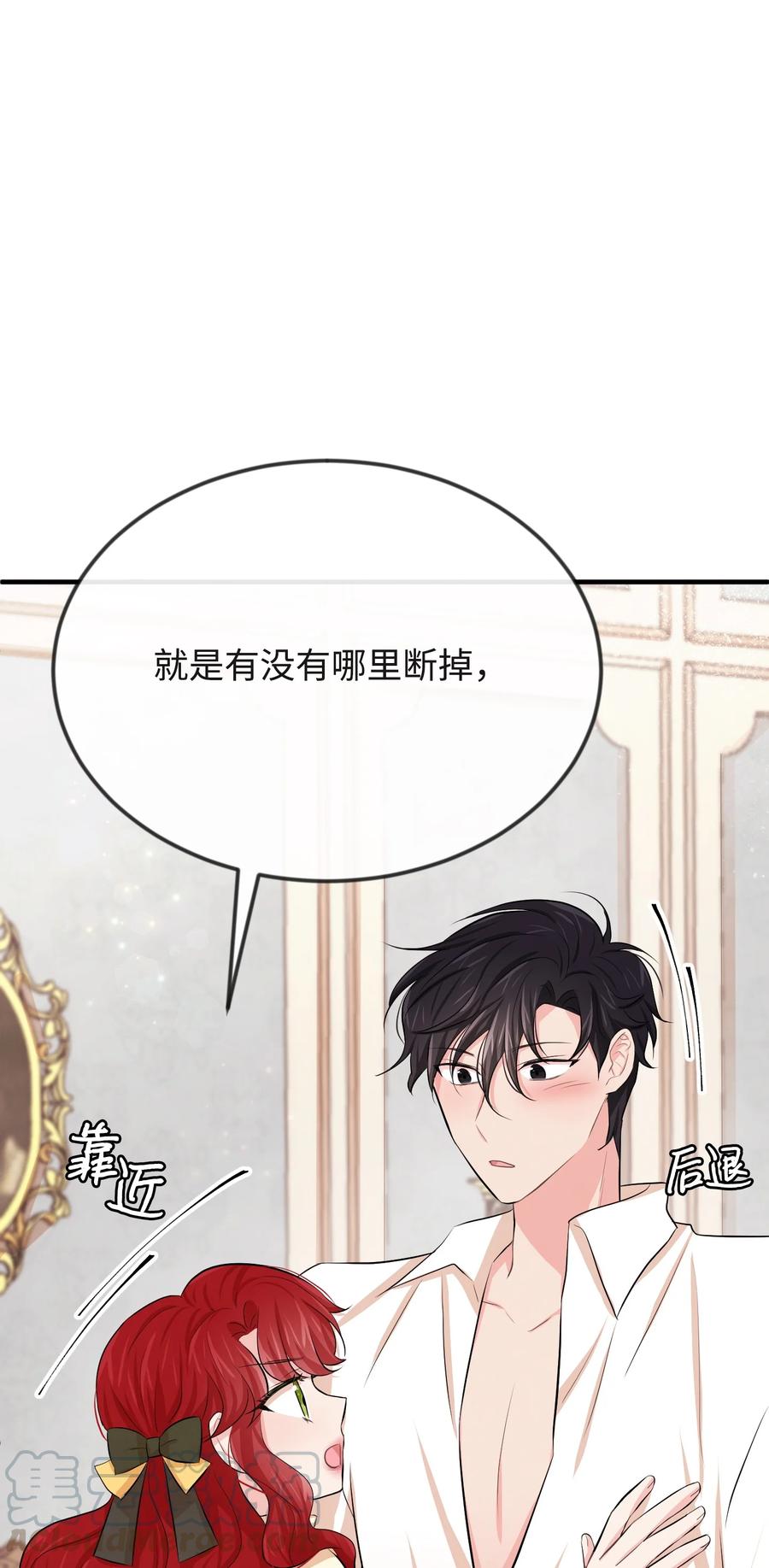 思凯乐小姐的忠犬侯爵15 老师你脸红了