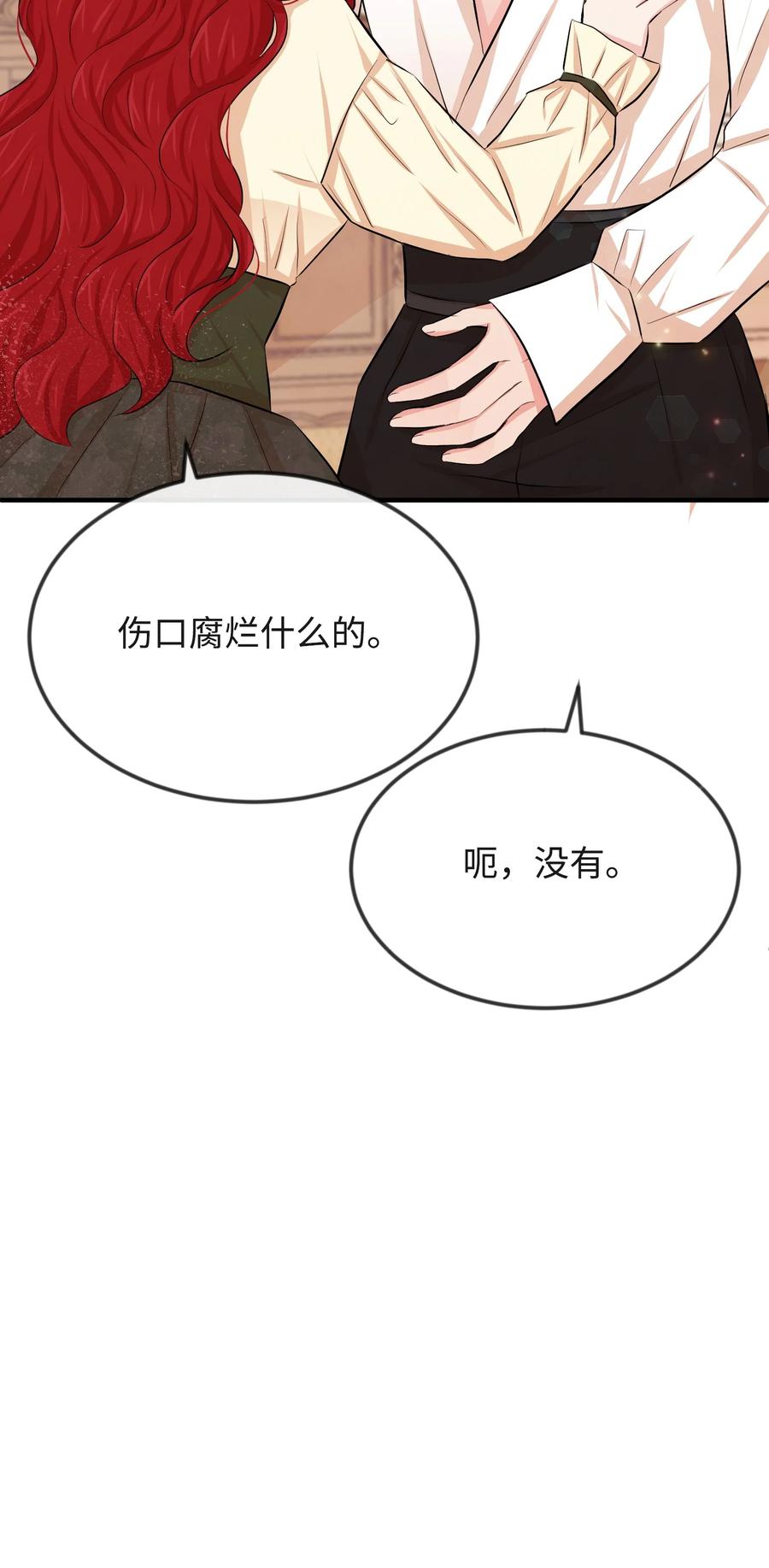 思凯乐小姐的忠犬侯爵15 老师你脸红了