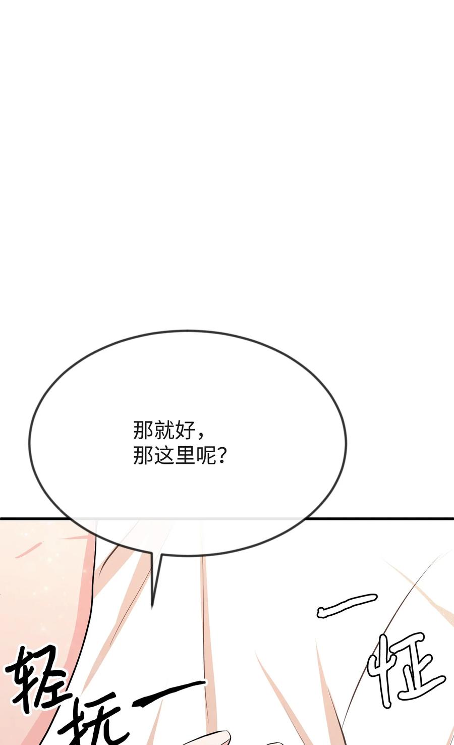 思凯乐小姐的忠犬侯爵15 老师你脸红了