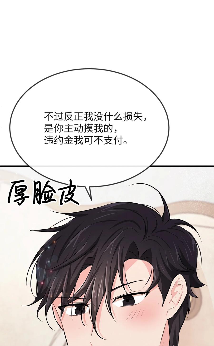 思凯乐小姐的忠犬侯爵15 老师你脸红了