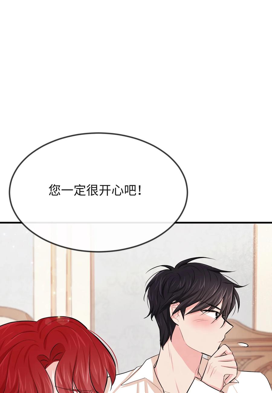 思凯乐小姐的忠犬侯爵15 老师你脸红了