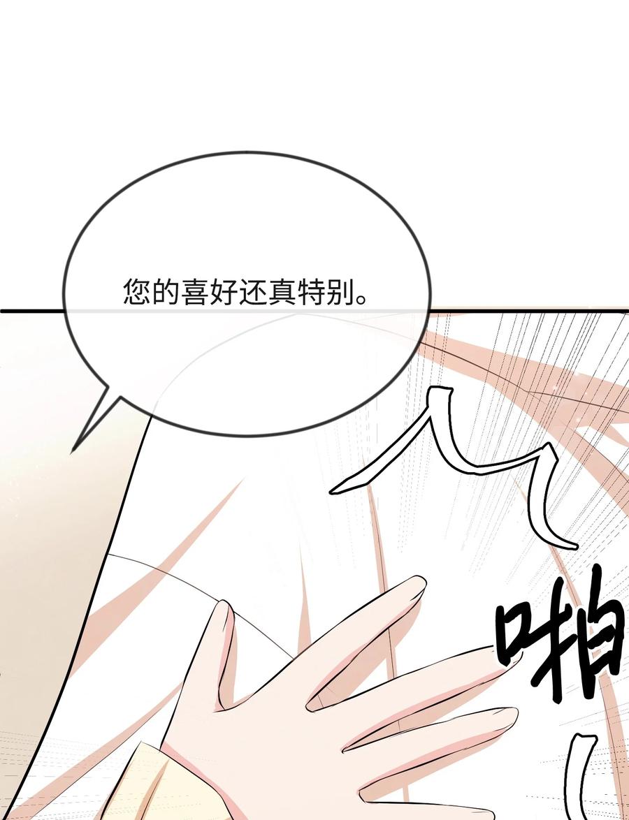 思凯乐小姐的忠犬侯爵15 老师你脸红了