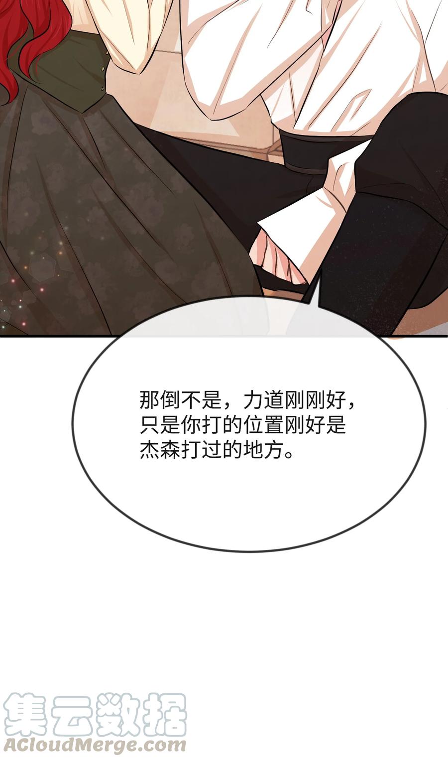 思凯乐小姐的忠犬侯爵15 老师你脸红了