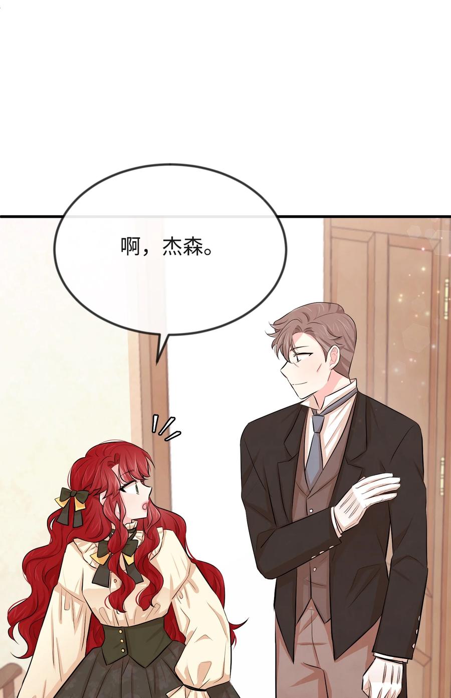 思凯乐小姐的忠犬侯爵15 老师你脸红了