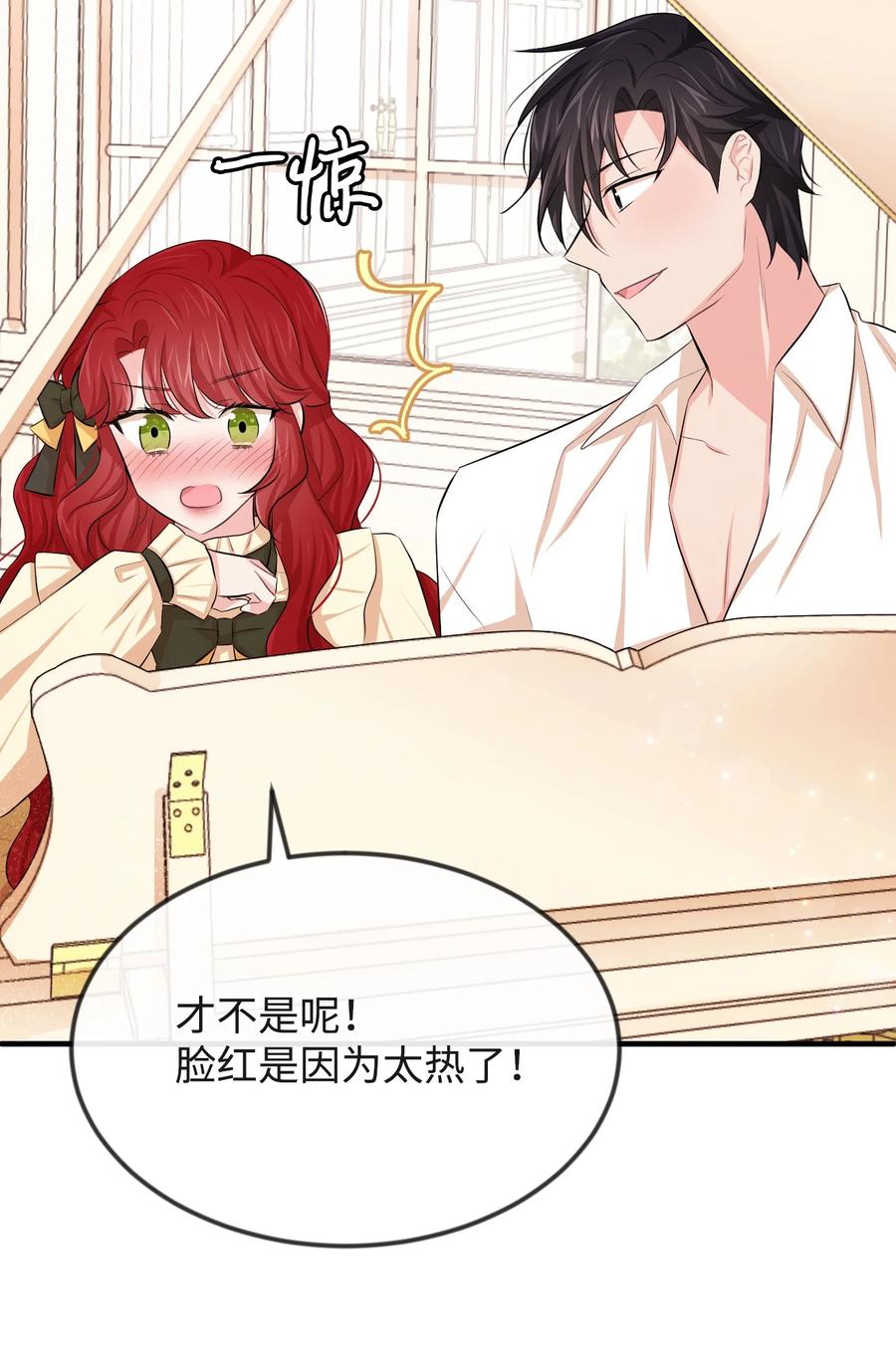 思凯乐小姐的忠犬侯爵15 老师你脸红了
