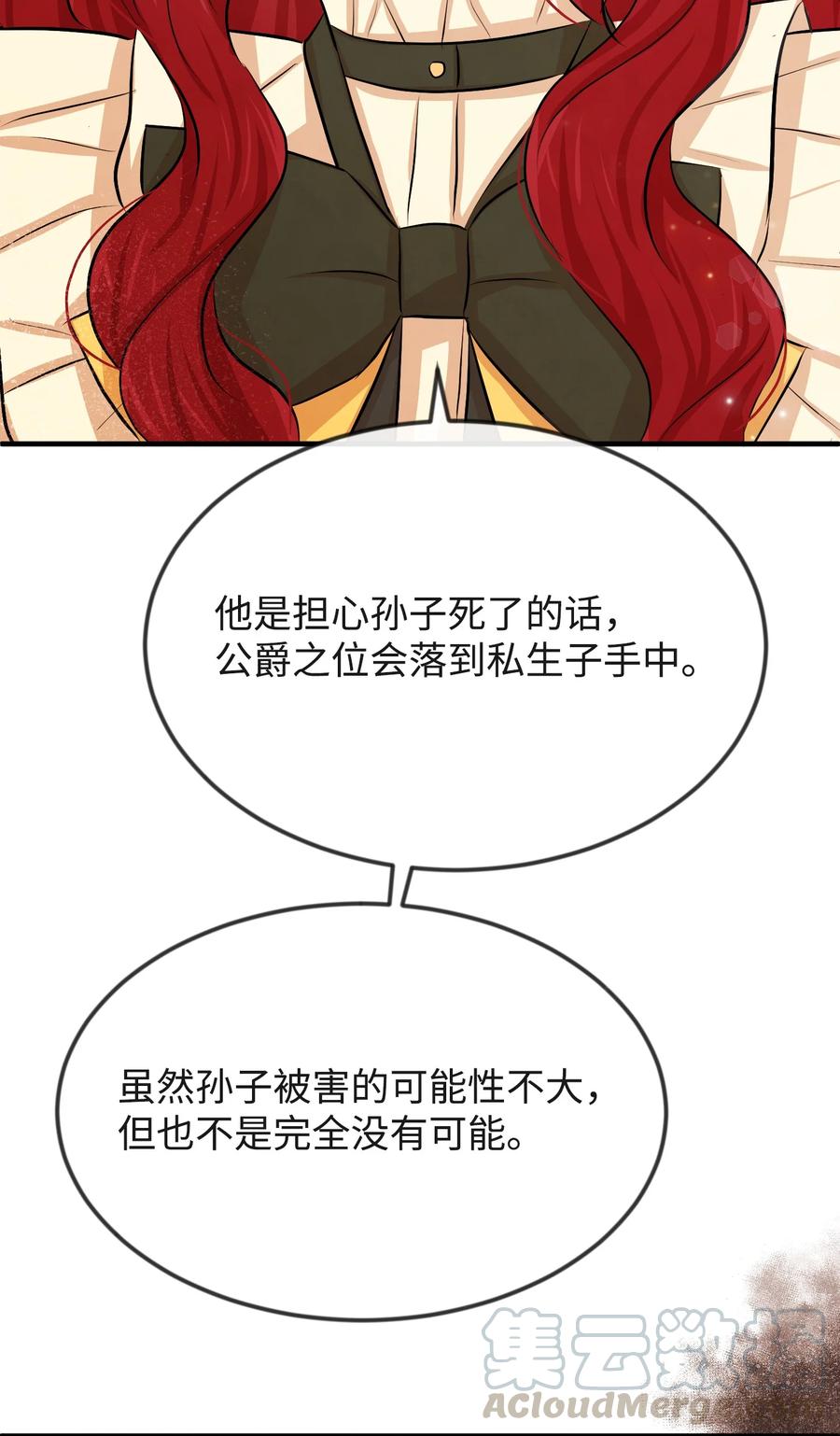 思凯乐小姐的忠犬侯爵16 摸摸头