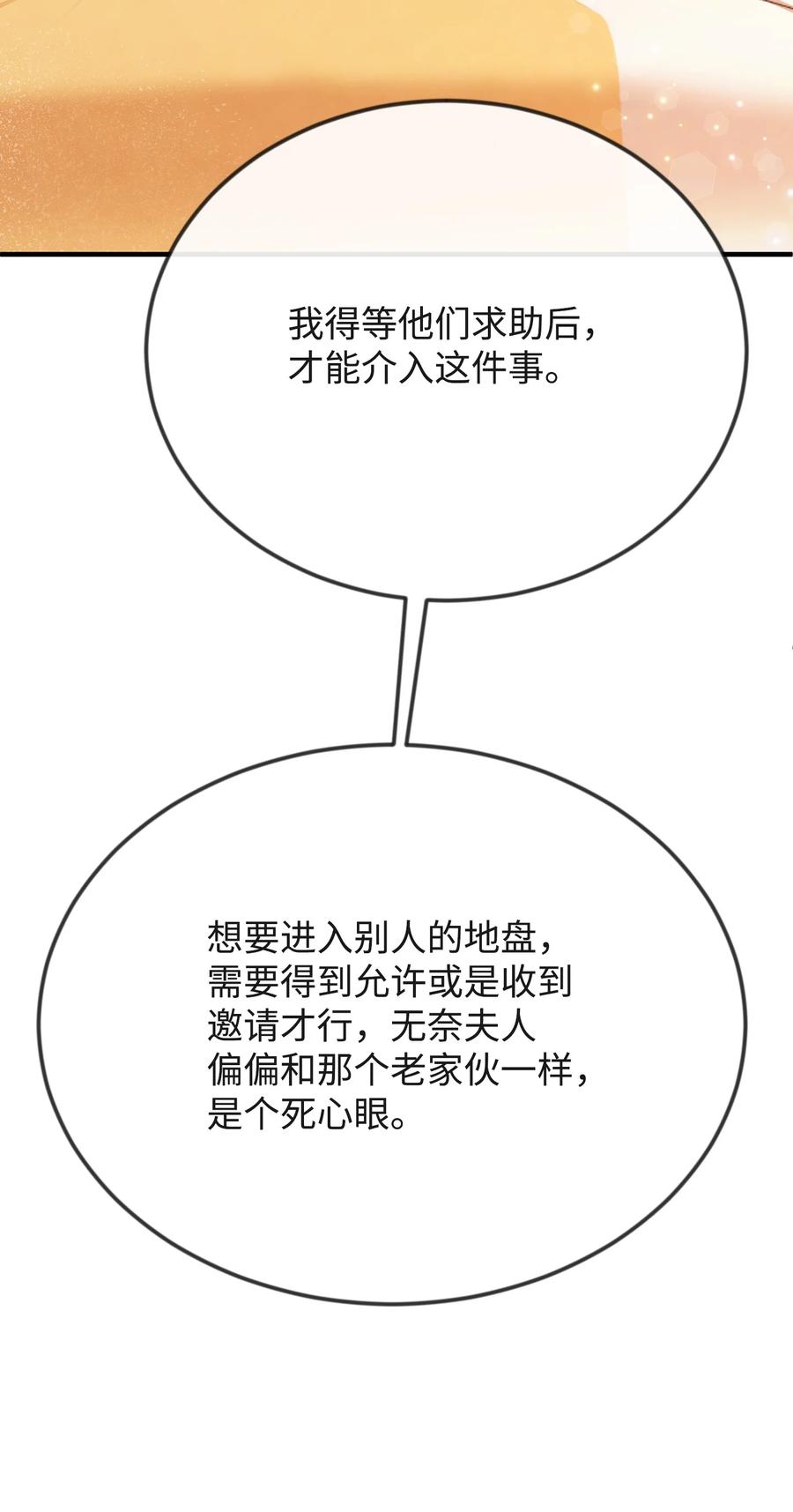 思凯乐小姐的忠犬侯爵16 摸摸头