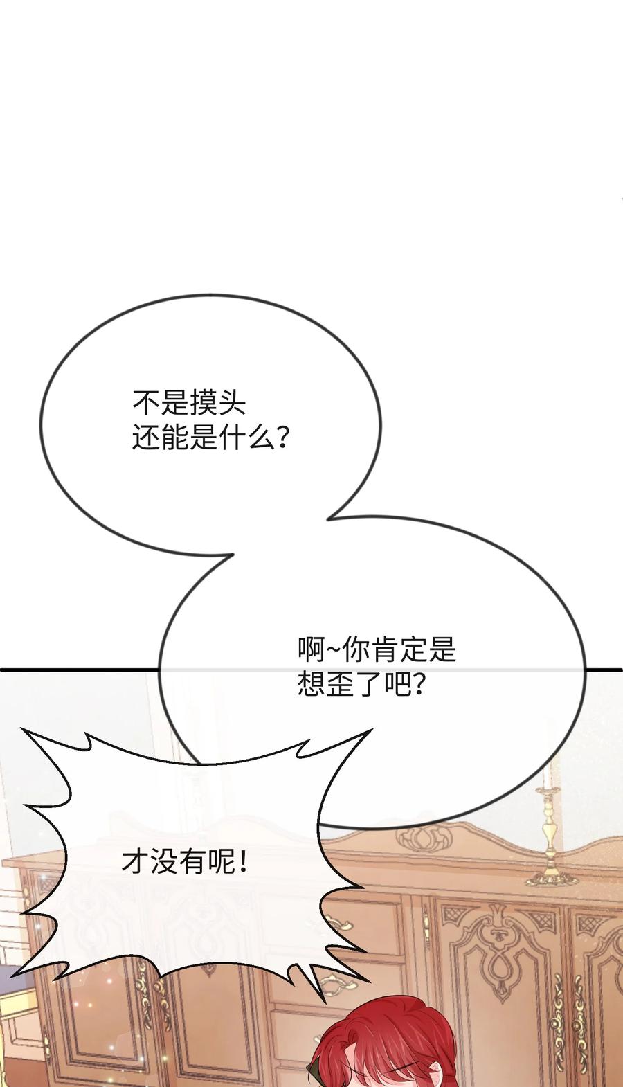 思凯乐小姐的忠犬侯爵16 摸摸头