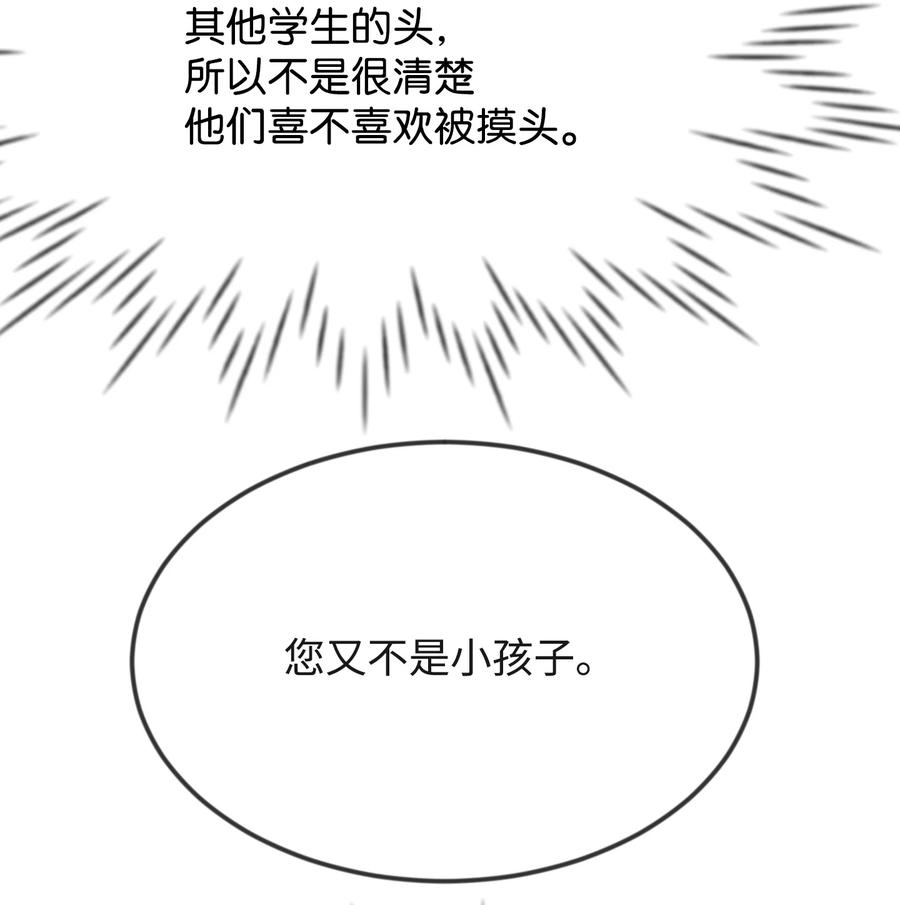 思凯乐小姐的忠犬侯爵16 摸摸头