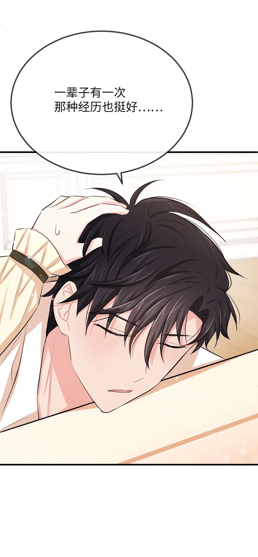 思凯乐小姐的忠犬侯爵16 摸摸头