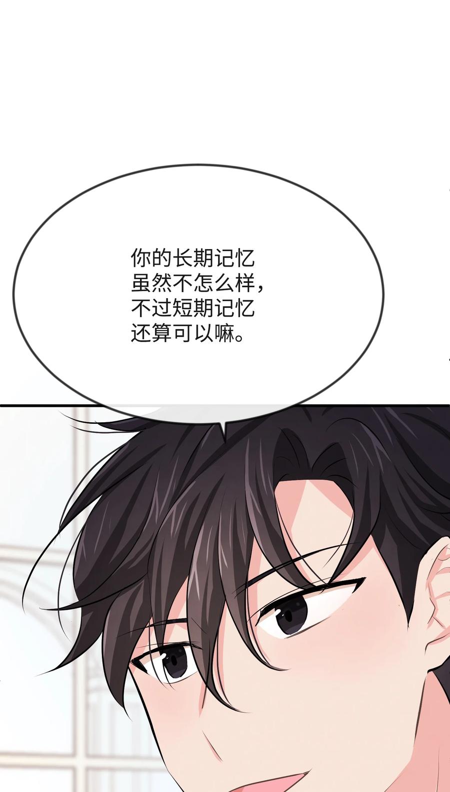 思凯乐小姐的忠犬侯爵16 摸摸头