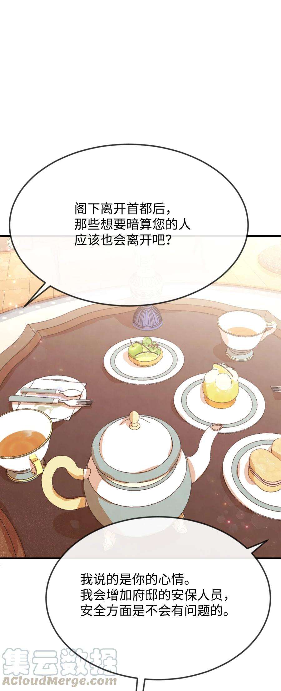 思凯乐小姐的忠犬侯爵17 石沉大海的信