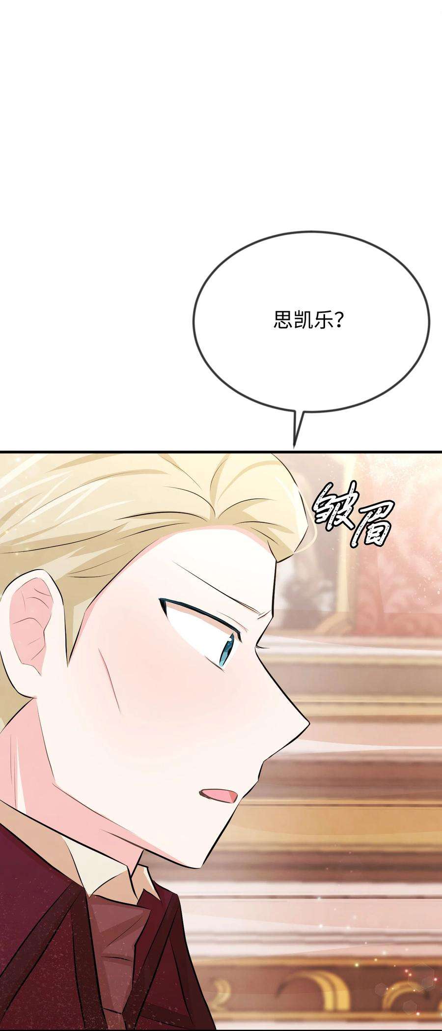 思凯乐小姐的忠犬侯爵18 渣男本渣