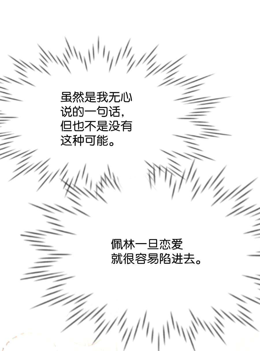 思凯乐小姐的忠犬侯爵18 渣男本渣