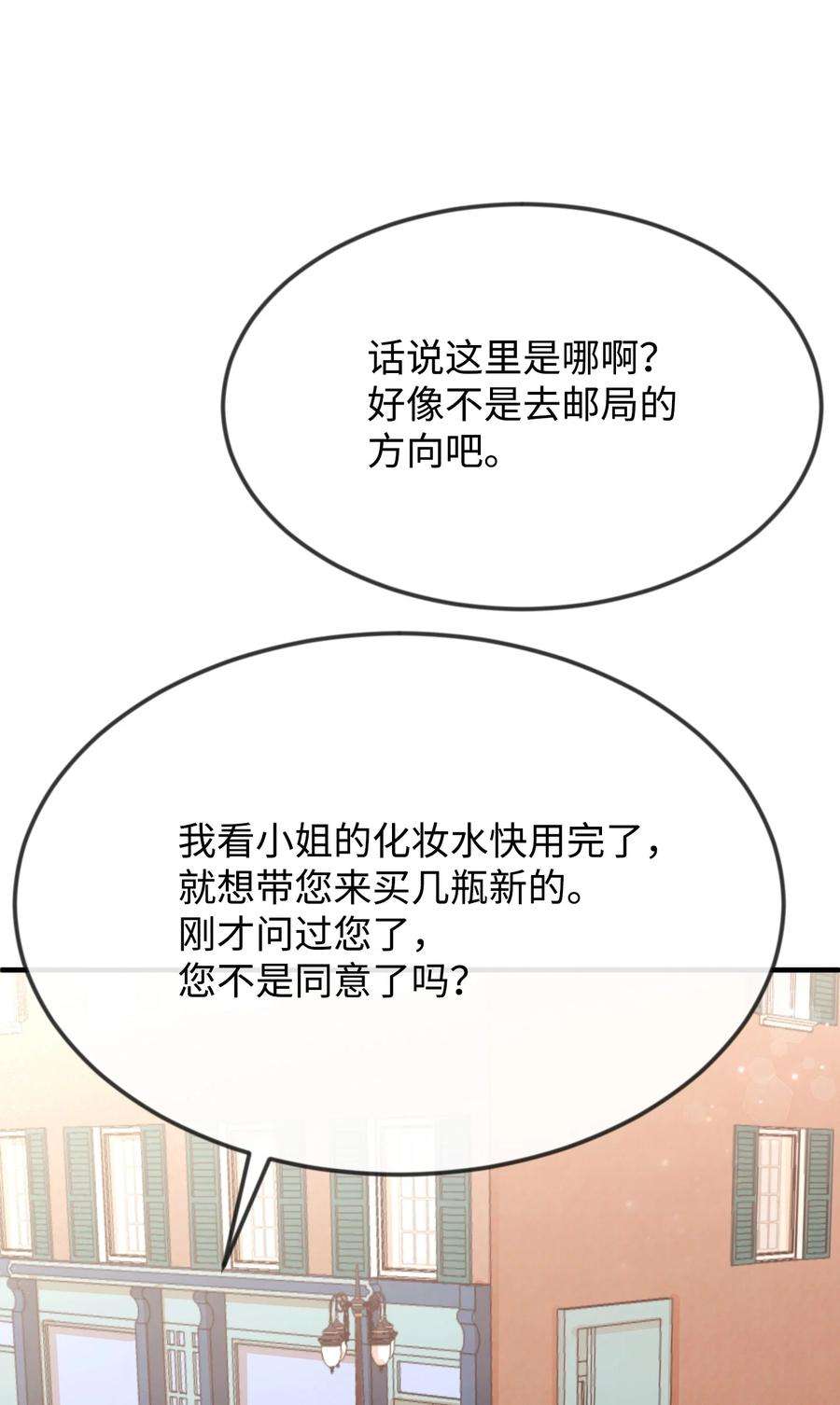 思凯乐小姐的忠犬侯爵18 渣男本渣