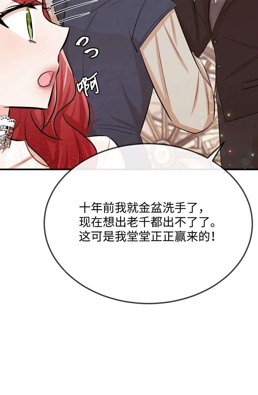 思凯乐小姐的忠犬侯爵18 渣男本渣