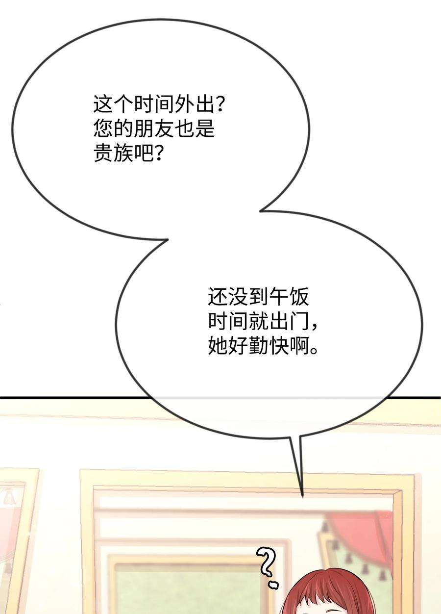 思凯乐小姐的忠犬侯爵18 渣男本渣