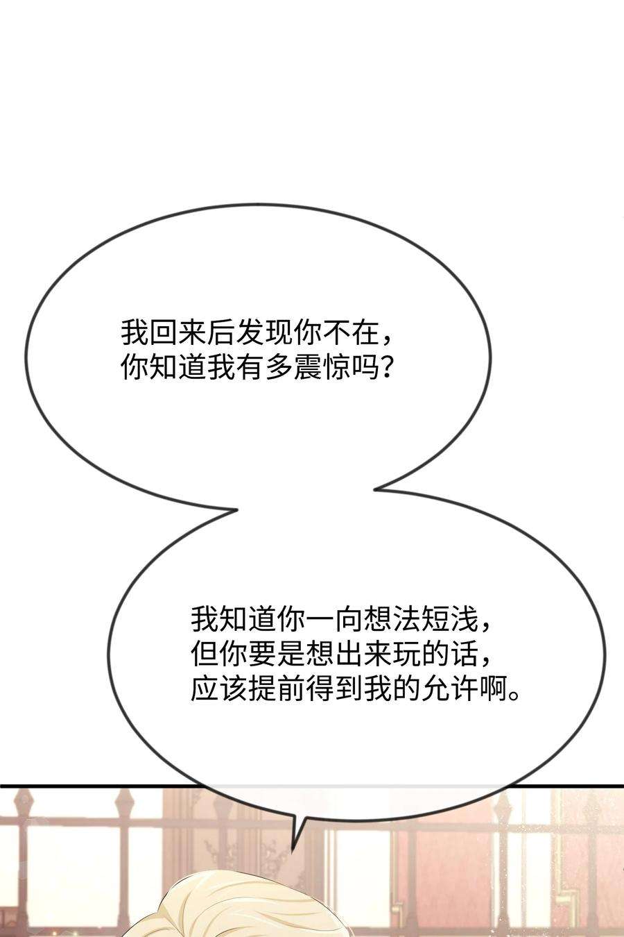 思凯乐小姐的忠犬侯爵18 渣男本渣