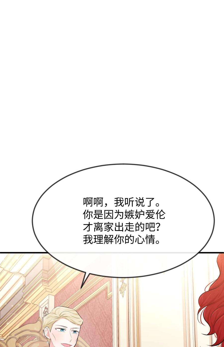 思凯乐小姐的忠犬侯爵19 手撕渣男