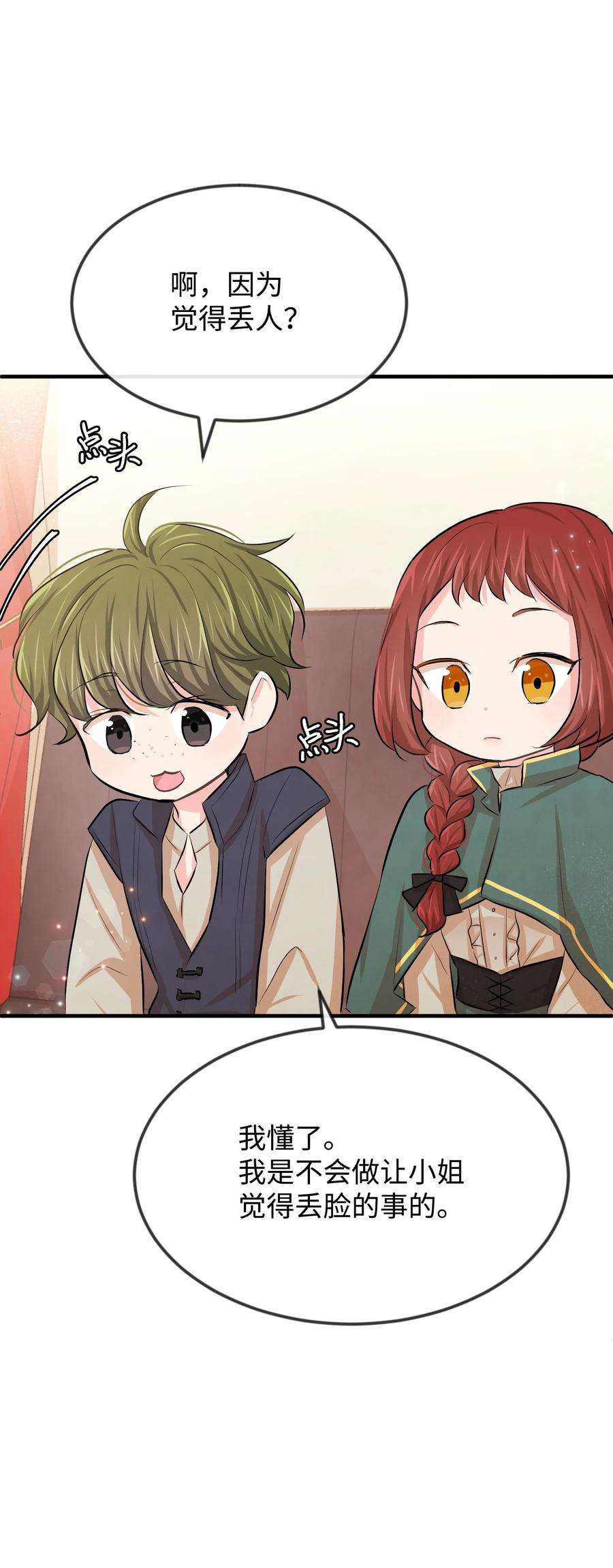 思凯乐小姐的忠犬侯爵19 手撕渣男