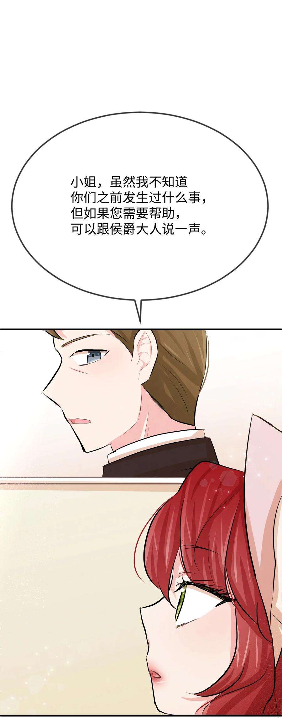 思凯乐小姐的忠犬侯爵19 手撕渣男
