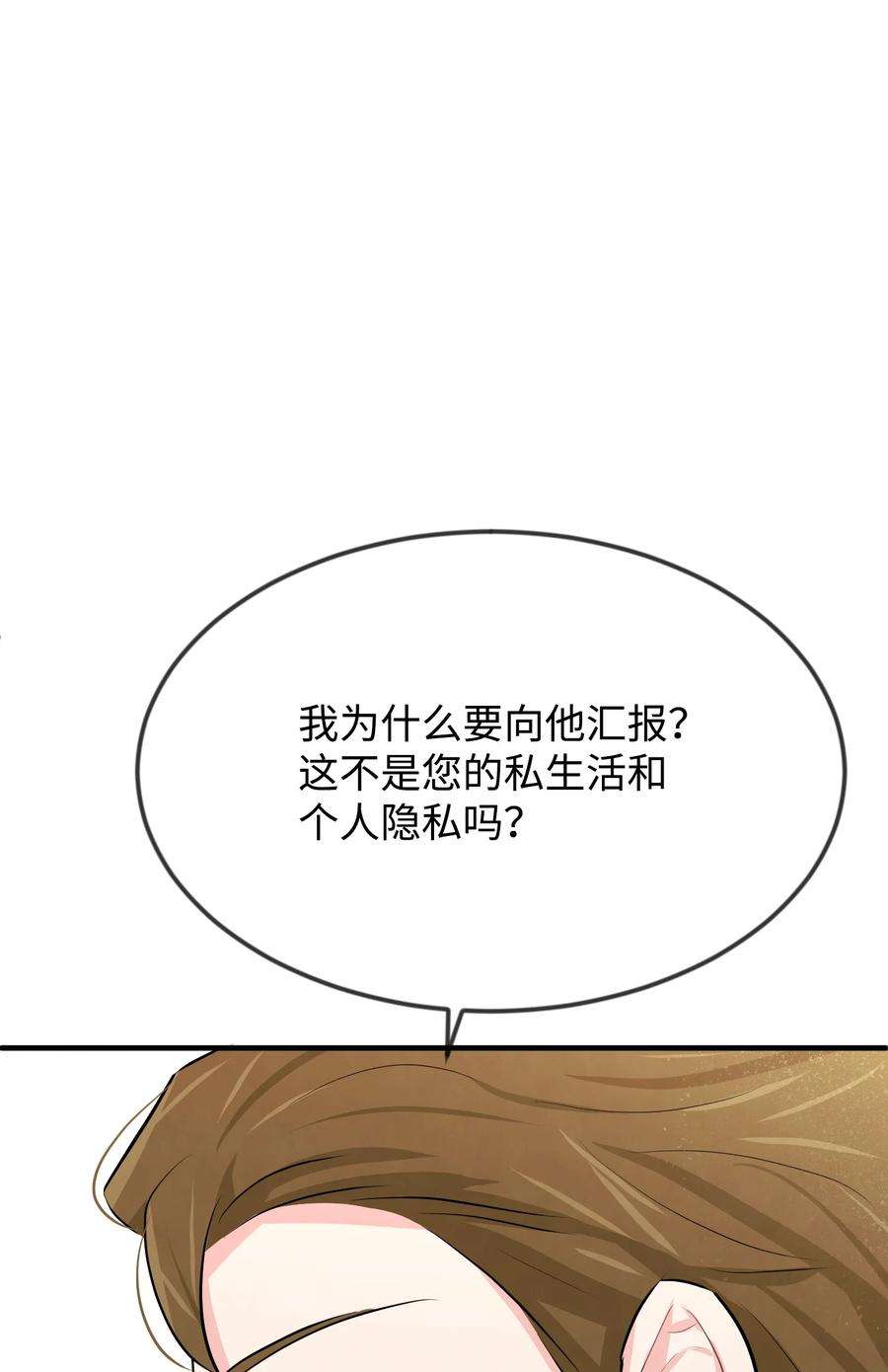 思凯乐小姐的忠犬侯爵19 手撕渣男