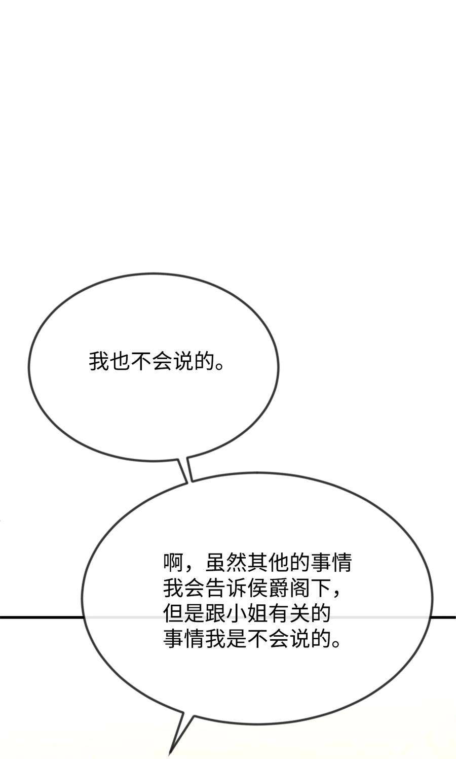 思凯乐小姐的忠犬侯爵19 手撕渣男