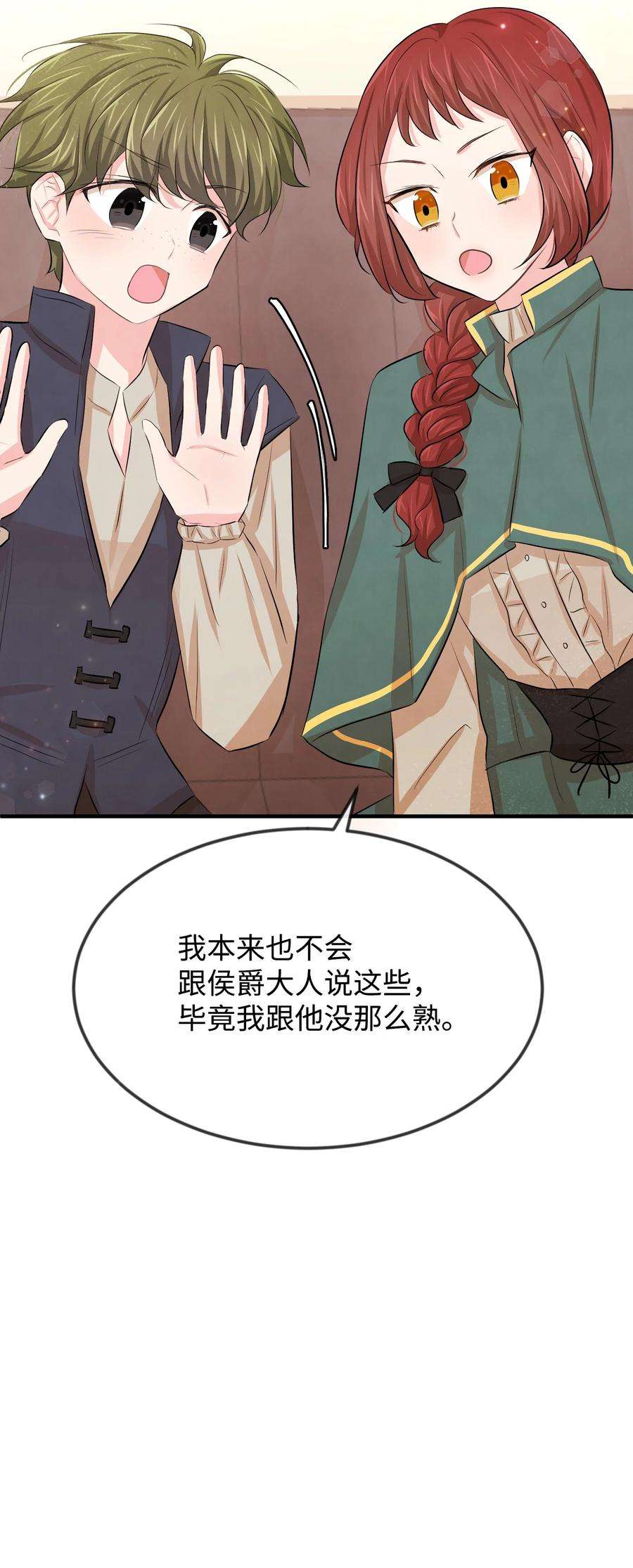 思凯乐小姐的忠犬侯爵19 手撕渣男
