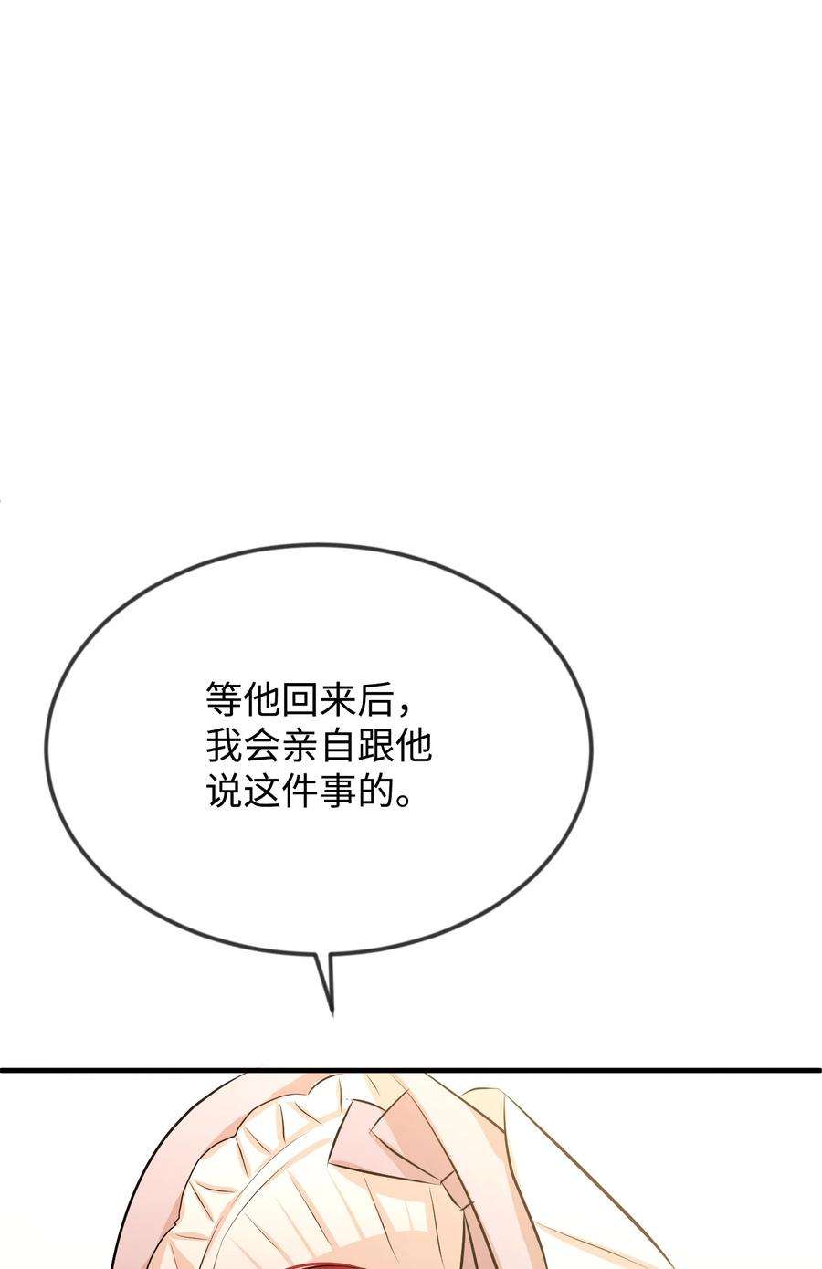 思凯乐小姐的忠犬侯爵19 手撕渣男