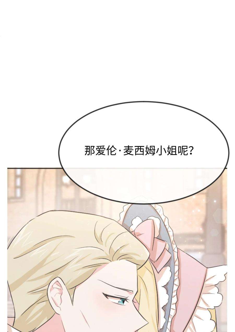 思凯乐小姐的忠犬侯爵19 手撕渣男