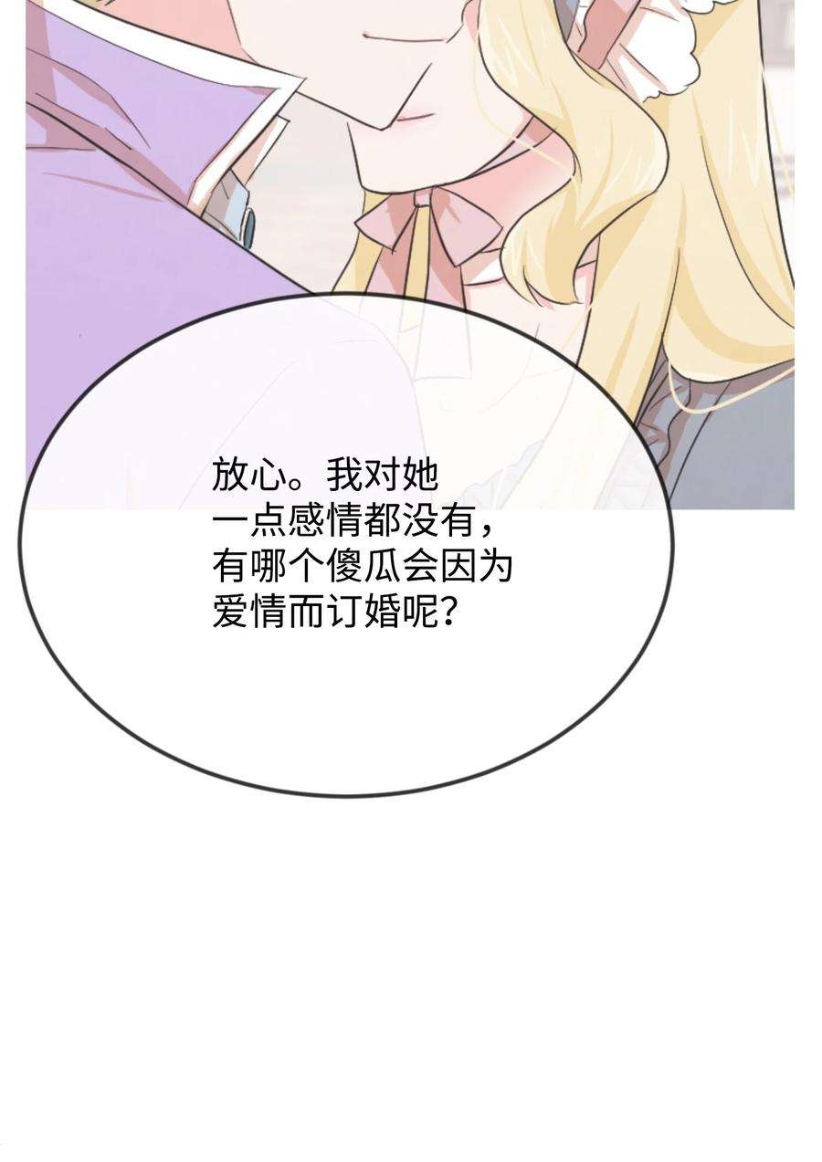 思凯乐小姐的忠犬侯爵19 手撕渣男