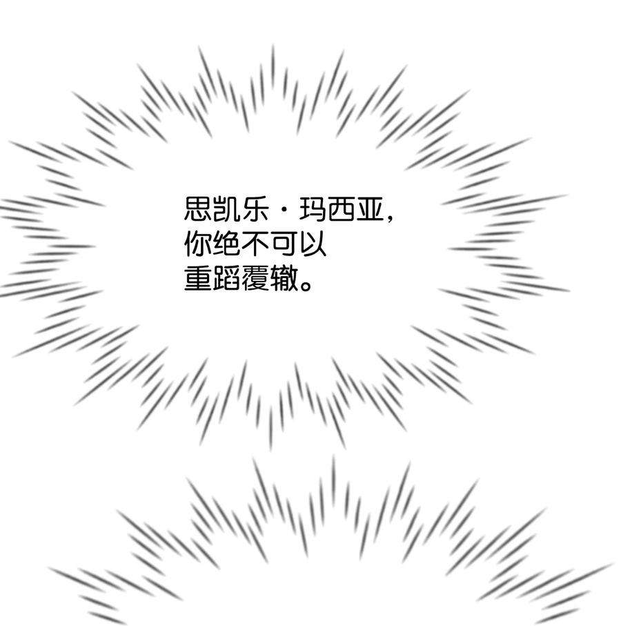 思凯乐小姐的忠犬侯爵19 手撕渣男