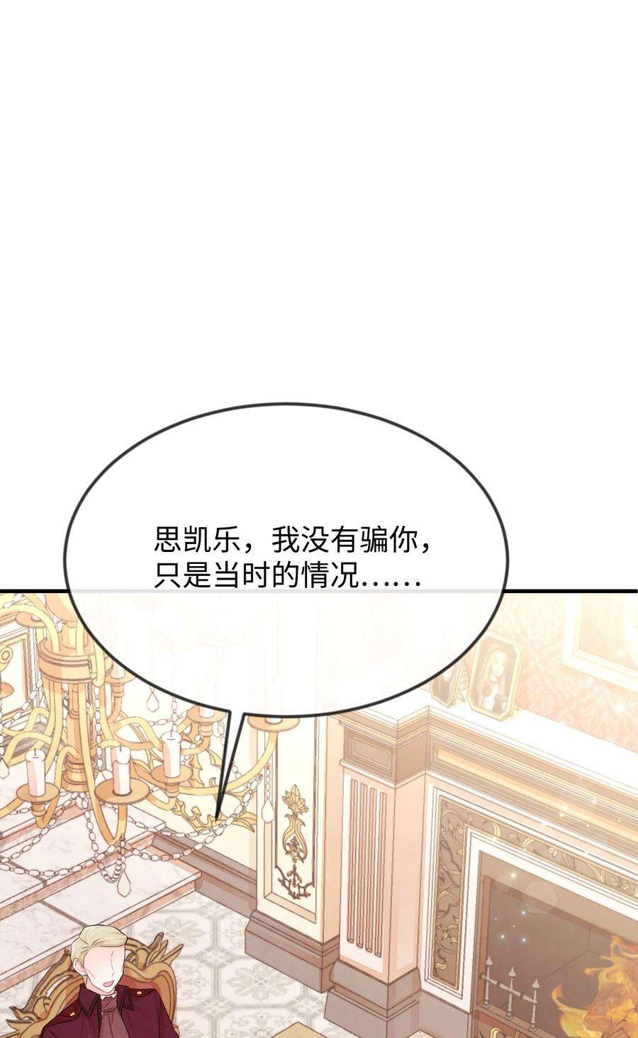 思凯乐小姐的忠犬侯爵19 手撕渣男